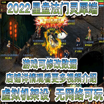  	2022红木端大话2单机物集西游启灵星盘灵犀 