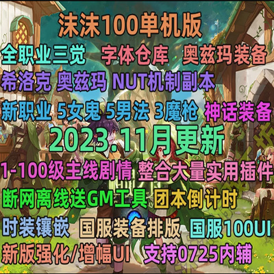  	dof单机版100级可断网离线仿官版稀有完整一 