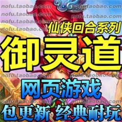 御灵道 单机版 网页单机 御灵道商业服务端 GM后台 假人陪玩 回合