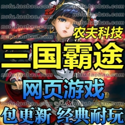 三国霸途 单机版 网页单机 策略回合霸业服务端一键GM元宝杀BOSS