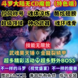 魔兽世界单机WOW335怀旧特色幻化超多活动翅膀斗罗大陆超变无CD版