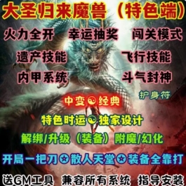 魔兽世界单机版WOW335特色技能随机属性幸运抽奖大圣归来时运版