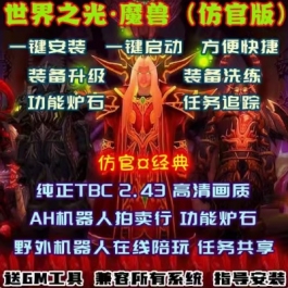 魔兽世界单机版70级TBC燃烧远征机器人陪玩装备升级随机附魔仿官