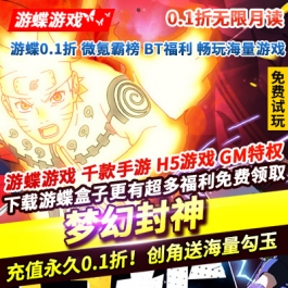 梦幻封神永久0.1折无限月读创角送海量勾玉核心阵容送稀有忍者