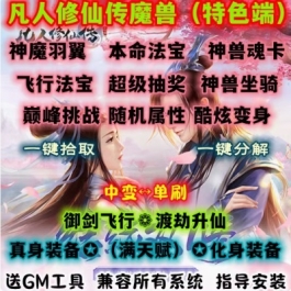 魔兽世界单机WOW335特色法宝随机属性凡人修仙传中变急速无GCD版