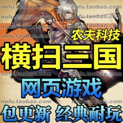 横扫三国 单机版 神级武将网页游戏一键网游单机服务端GM微端VIP10