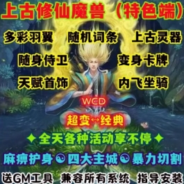 魔兽世界单机WOW335特色宠物羽翼随机附魔超多活动上古修仙无CD版