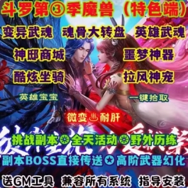 魔兽世界单机版WOW335武魂提升野外历练英雄宝宝斗罗第三季微变版