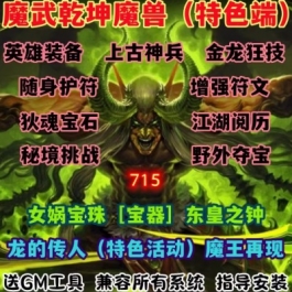 魔兽世界单机版WOW110级715随机属性护符法宝神器灵宠魔武乾坤版