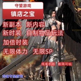 镇店之宝洛奇英雄传单机版11职业G3魔改版免虚拟机自制物品商城