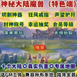 魔兽世界单机WOW335特色野外真伤切割神器幸运抽奖神秘大陆微变版