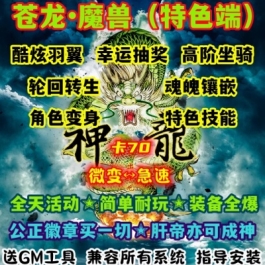 魔兽世界单机WOW335卡70特色技能坐骑变身幻化转生苍龙微变急速版