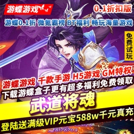 武道将魂0.1折Q版回合制挂机手游开局送VIP10进阶丹999元宝9999