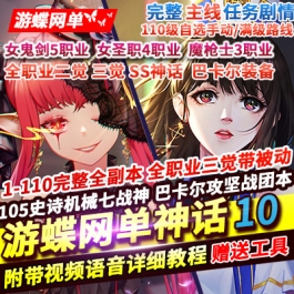 游蝶网单DOF110级神话10.0真女圣职4职业真女鬼剑真魔枪士巴卡尔