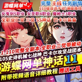 游蝶网单DOF110级神话11.0真女圣职4职业真女鬼剑真魔枪士巴卡尔