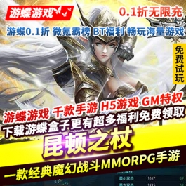 经典魔幻战斗MMORPG手游昆顿之杖0.1折无限充奇迹MU原班团队打造