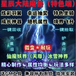 魔兽世界单机WOW3.35特色羽翼随机属性词条洗练星辰大陆微变版