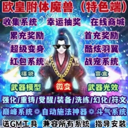 魔兽世界单机WOW335特色变身翅膀抽奖神器收集抽奖欧皇附体微变版