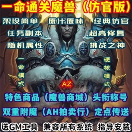 魔兽世界单机335WOW80在线商城随机附魔特色翅膀一命通关硬核版