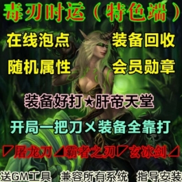 魔兽世界单机WOW3.35服务端随机属性神翼装备好打毒刃时运耐玩版