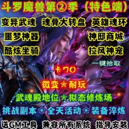 魔兽世界单机版WOW335装备淬炼魂玉魂环挑战副本斗罗第二季微变版