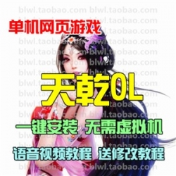 天乾弑仙单机版 Q版网页游戏单机一键端仿凡人修真2GM元宝礼包VIP