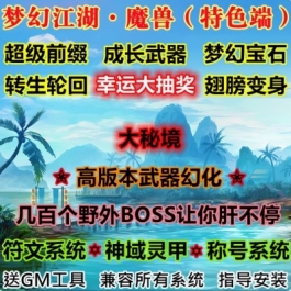 魔兽世界单机版WOW3.35超级前缀成长武器翅膀变身梦幻江湖微变版