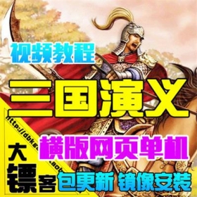 三国演义单机版 横版回合网页游戏镜像服务端GM改元宝VIP