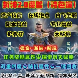 魔兽世界单机版WOW335随机附魔洗练任务奖励属性封神2.0微变渐进