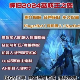 魔兽世界单机版WOW335双AI机器人在线陪玩AH拍卖行魔兽商城仿官版