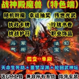 魔兽世界单机WOW335随机附魔护符斗气幻化抽奖护身符战神殿微变版