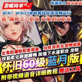 DOF单机版60级蓝月版5女鬼剑3魔枪技能柔化一体化龙袍魂图