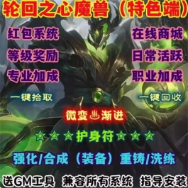 魔兽世界单机版WOW335特色装备洗练合成护身符转生轮回之心微变版