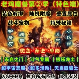 魔兽世界单机版WOW335随机附魔护身符斗气魂甲军衔老鸡微变单刷版