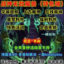 魔兽世界单机WOW335特色野外超多活动多目标施法战神无敌无CD版