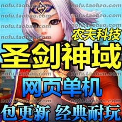 圣剑神域 网页单机版 幻想传说3D龙之谷一键网游单机端VIP无限元宝