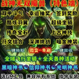 魔兽世界单机WOW335特色坐骑翅膀双甲斗气暗金神技战神无双微变版