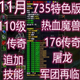 11月110级军团再临特色服735热血魔兽世界单机版传奇麻痹追加技能