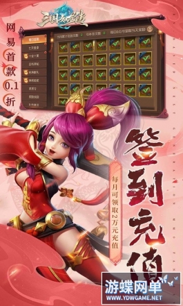 三国如龙传（网易首款0.1折）上线送8级VIP神将MR魔·吕布全套炫酷外观