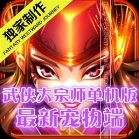 【武侠大宗师】整合手游一键外网服务端整合修改资料教程大全打包+GM工具