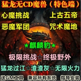 魔兽世界单机WOW335服务端移动施法特色活动神宠猛龙无CD超变版