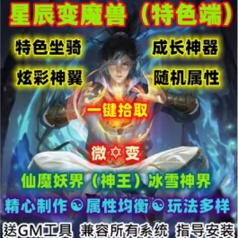 魔兽世界单机WOW3.35怀旧特色幻化羽翼随机属性星辰变微变渐进版