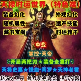 魔兽世界单机WOW335随机属性武器外观幻化RPG技能天禄时运中变版