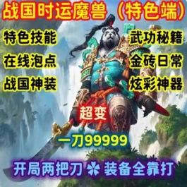 魔兽世界单机WOW335怀旧特色幻化超神技能炫彩神器战国时运超变版