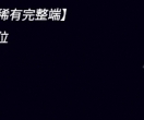 梦幻西游单机版梦幻星辰3全新独创剧情剧情动画神武BB自创活动多开