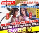 无双魏蜀吴0.1折送五虎万充送满级VIP20元宝18W送5万元真充红包