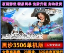 游蝶网单稀有精品网单《黑色沙漠3506》人鱼女海盗真端Ver.6.4去验证