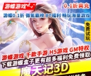 魔天记3D连续登录送红色神装0.1折爽充线下免费送强化升星大礼包