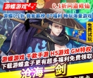 沧海一剑0.1折问道修仙开局即送VIP20万元代金券魔改无限存取刷充