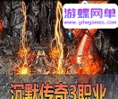 游蝶网单【顺天沉默传奇】3职业MOD单机版亲测免虚拟机GM后台无限